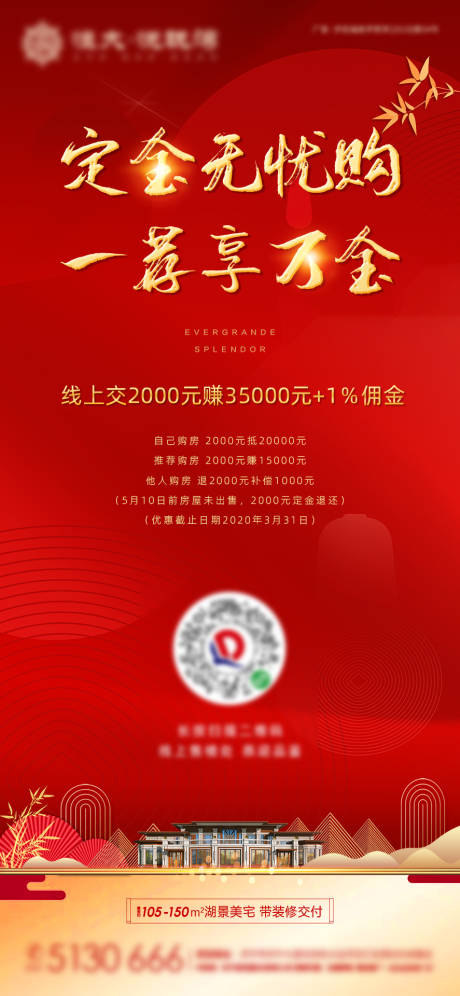 源文件下载【房地产红金认筹推荐单图】编号：65750004198175257