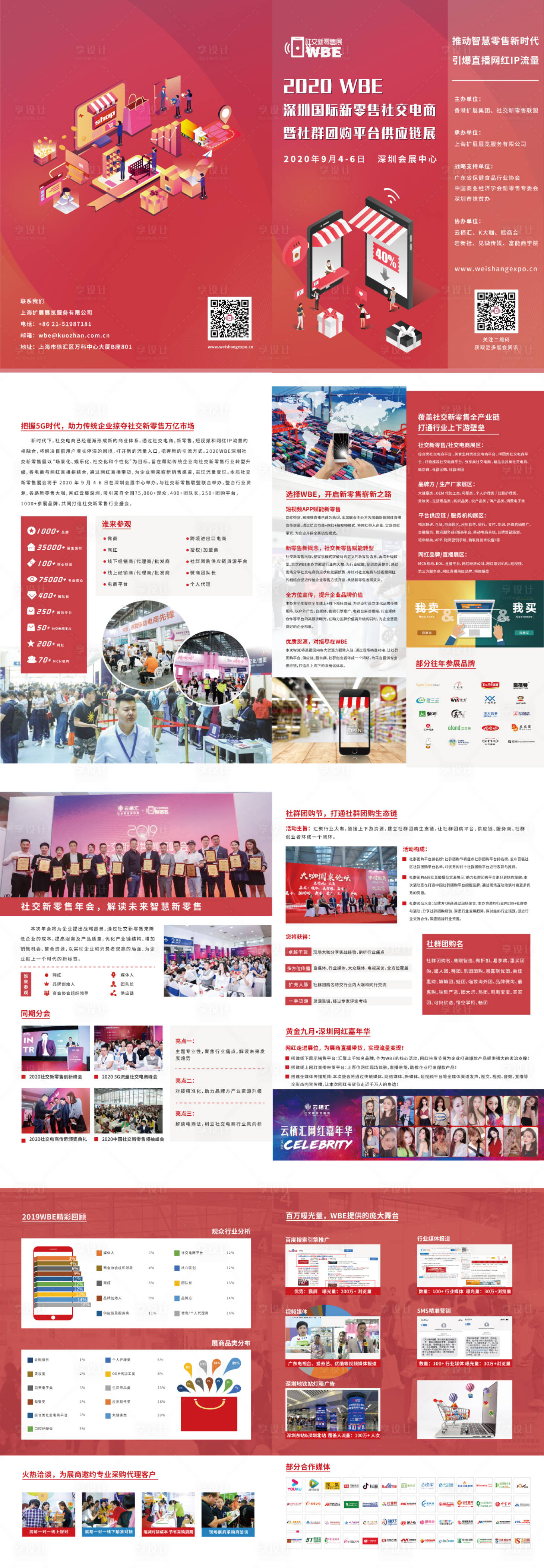 源文件下载【新零售网红直播招商手册】编号：96150004141545412