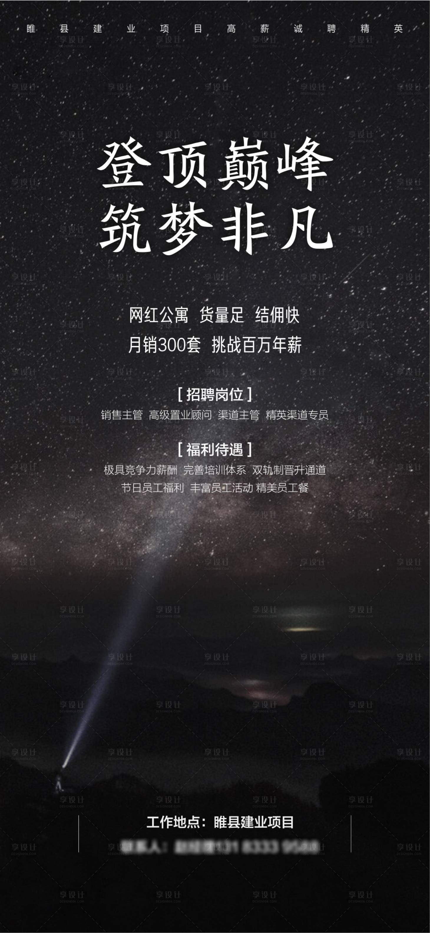 源文件下载【招聘黑色星空黑】编号：61020004213267755