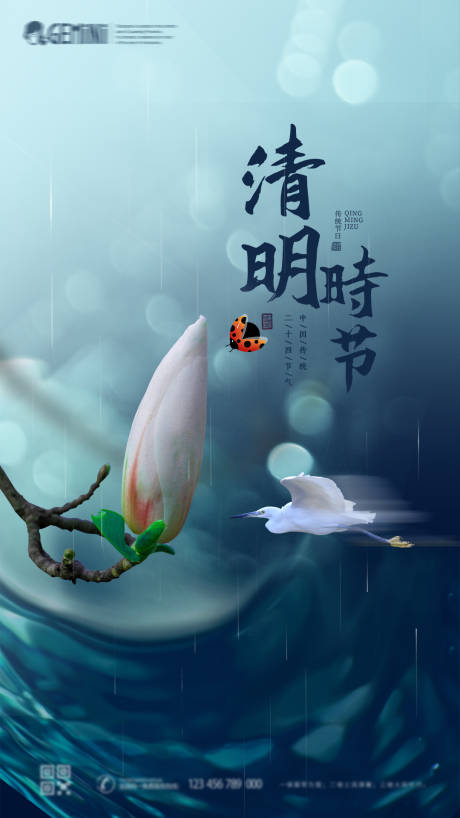 源文件下载【清明节气海报】编号：95720004116467619