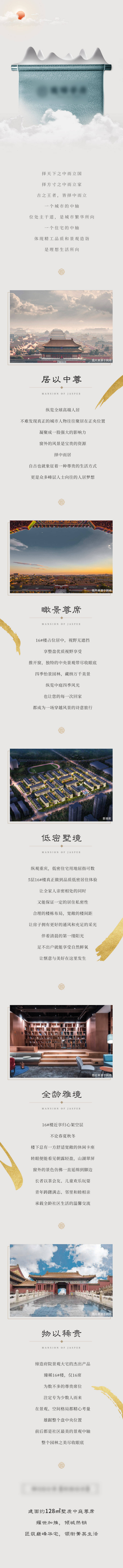 源文件下载【地产新中式价值点长图】编号：60580004163116863