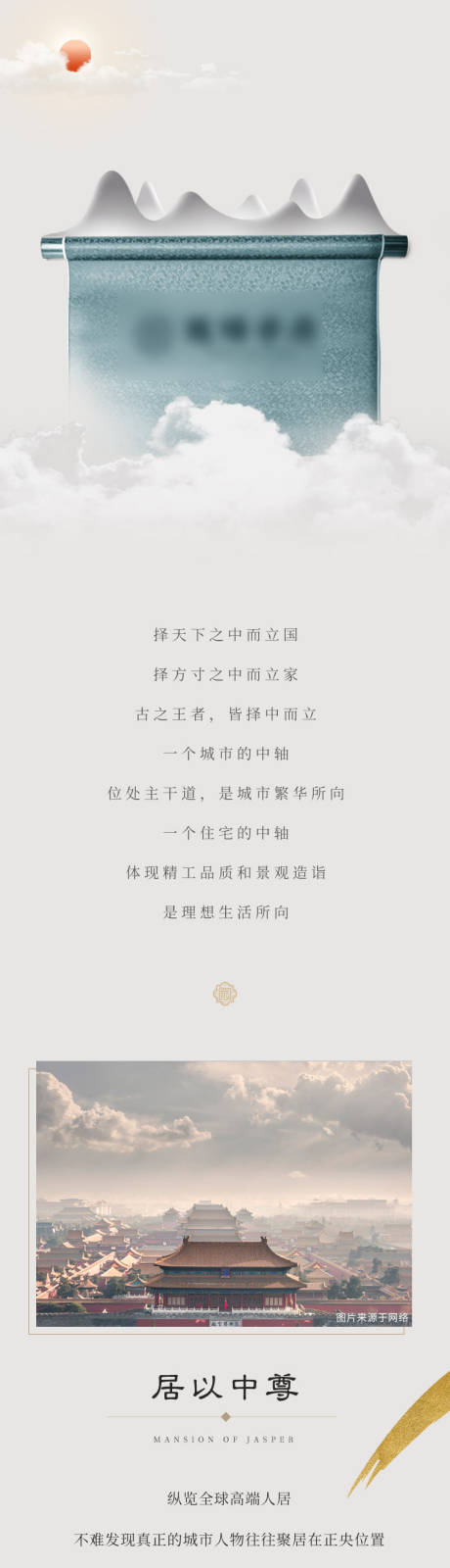 源文件下载【地产新中式价值点长图】编号：60580004163116863
