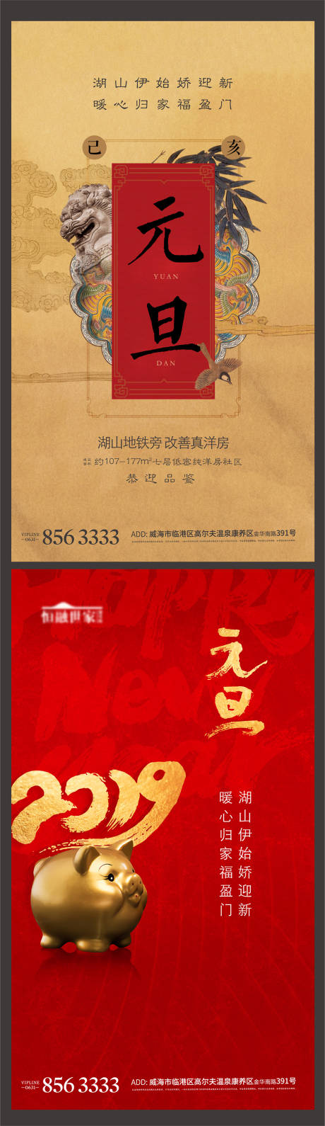 源文件下載【節氣地產中式元旦新年】編號：24780004273508879