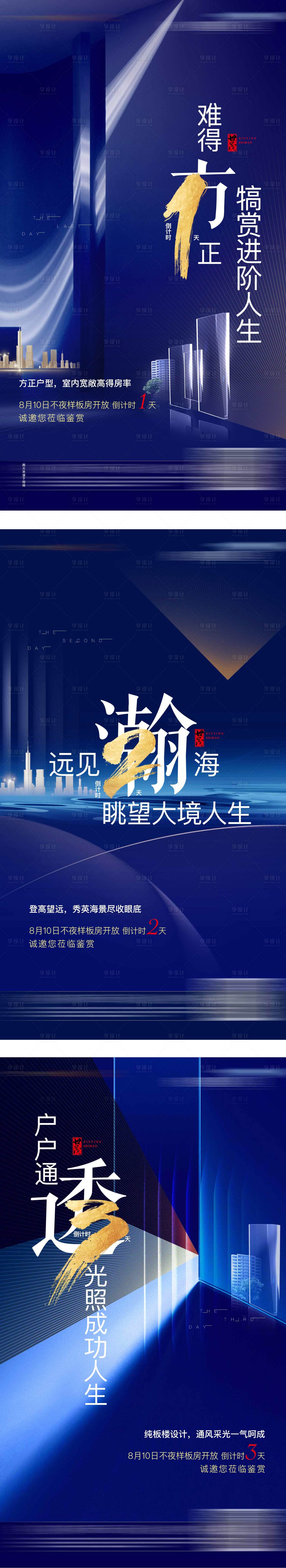 源文件下载【样板房开放倒计时系列海报】编号：62900004229066984