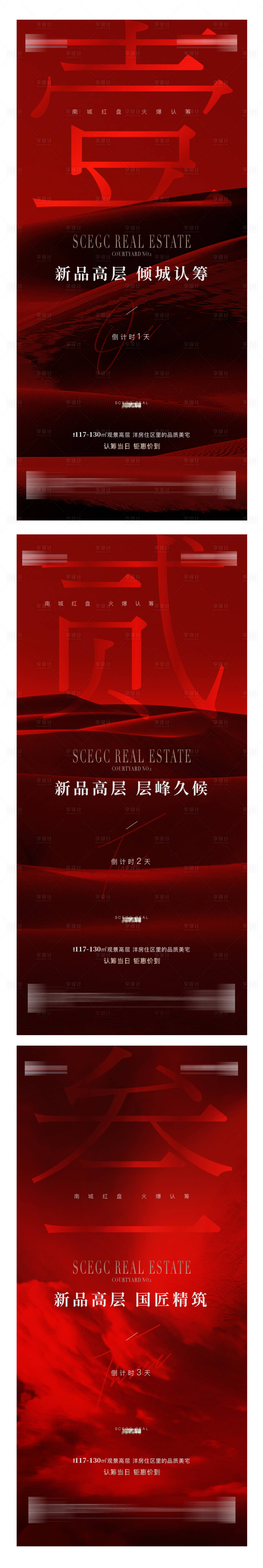 源文件下載【享設(shè)計(jì)】搜索編號(hào)：64200004247879742【房地產(chǎn)倒計(jì)時(shí)微信刷屏海報(bào)】