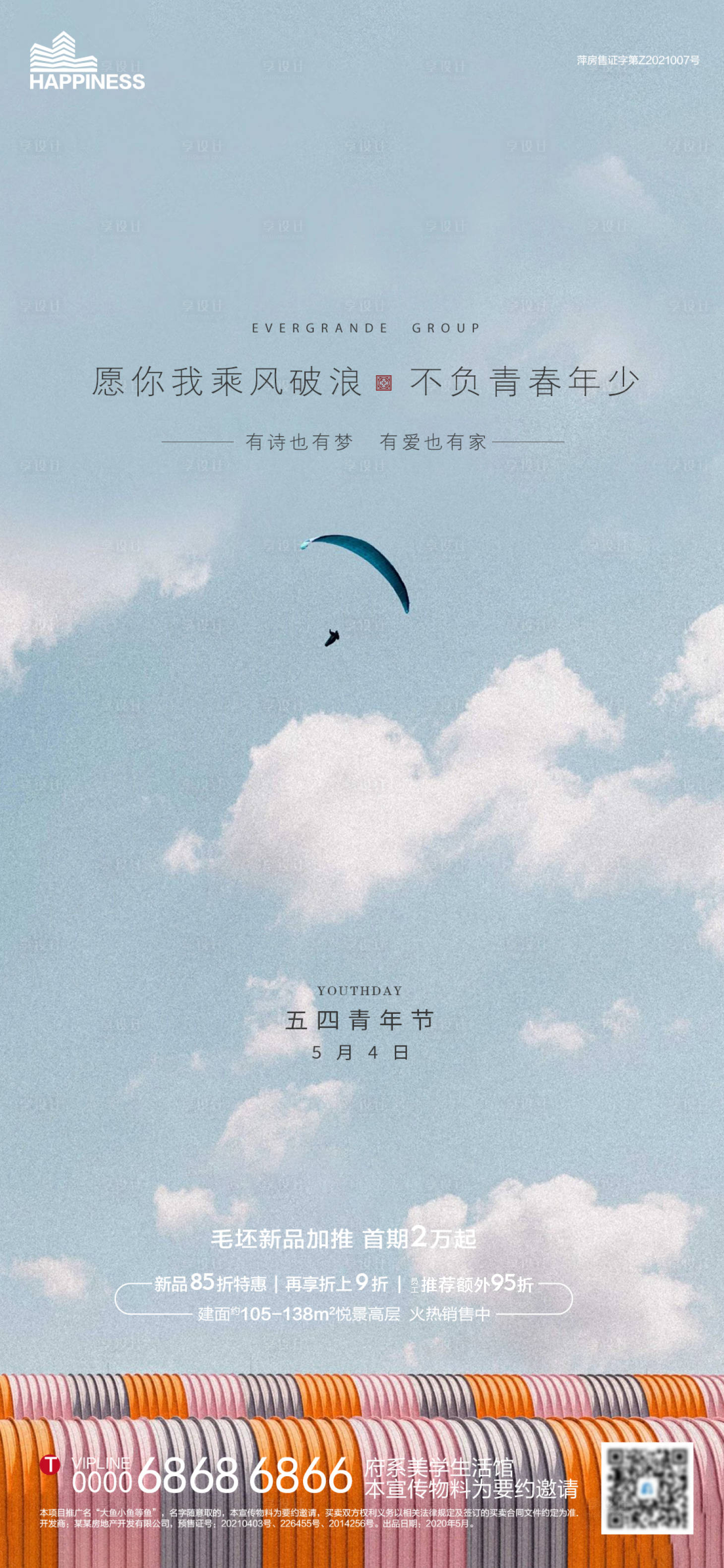 源文件下载【享设计】搜索编号：91040004504977579【地产五四青年节海报】