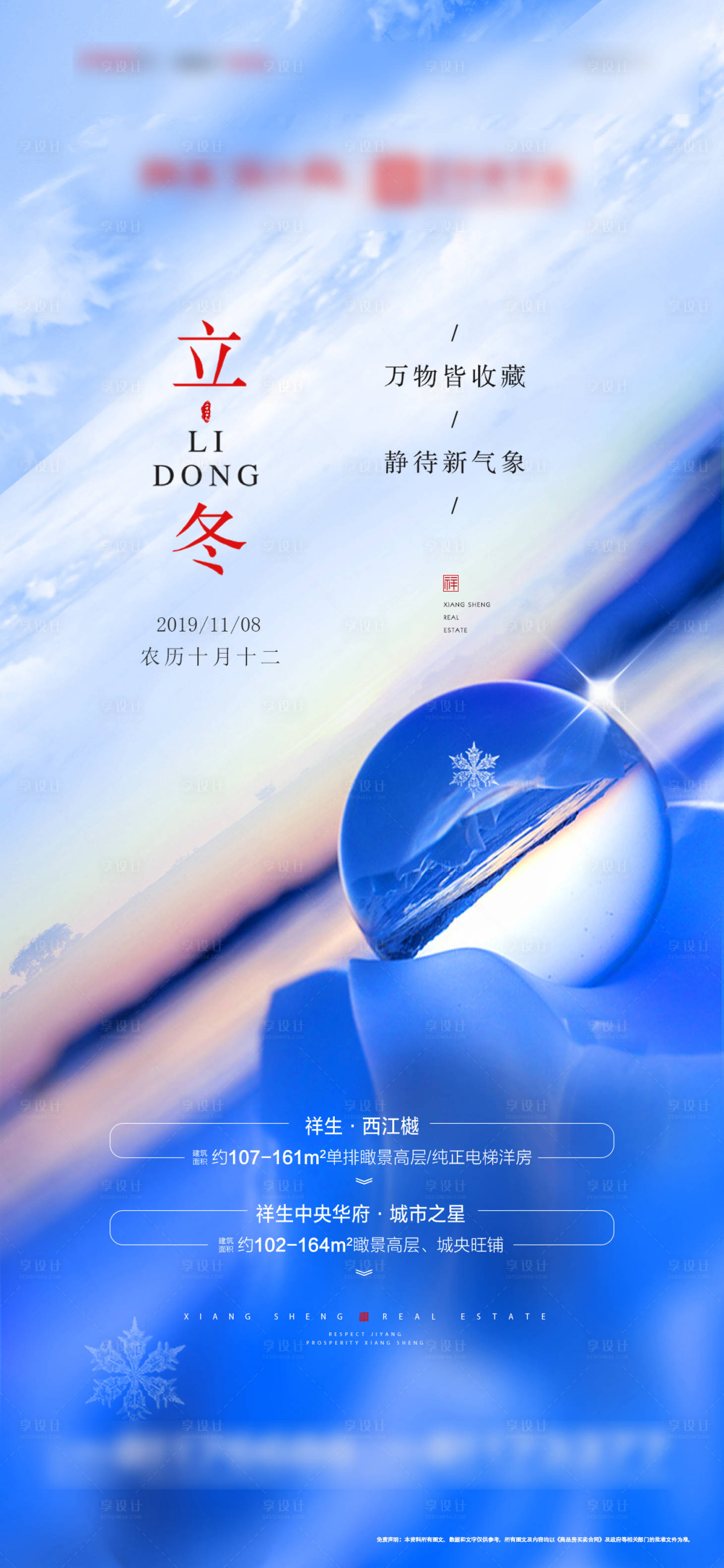 源文件下载【享设计】搜索编号：40360004101886390【地产立冬节气海报】