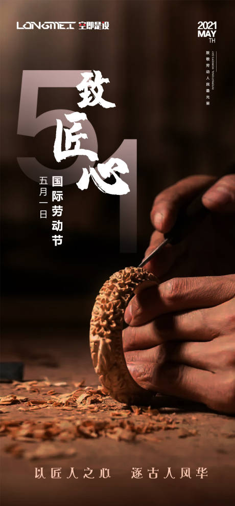 源文件下载【享设计】搜索编号：12170004265199963【五一劳动节海报】
