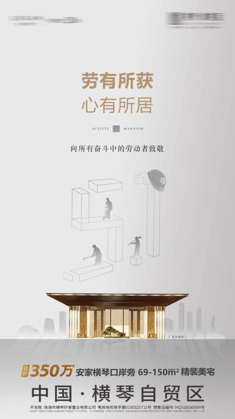 源文件下载【五一劳动节微信剪影新中式高级灰海报】编号：71350004390449482