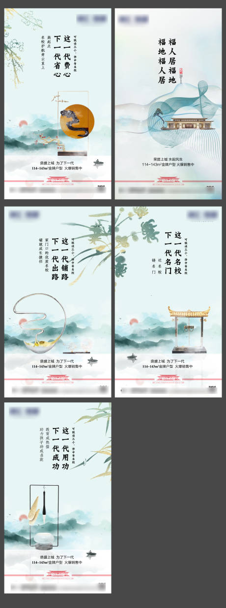 源文件下载【中式地产创意系列单图】编号：20210408154421568