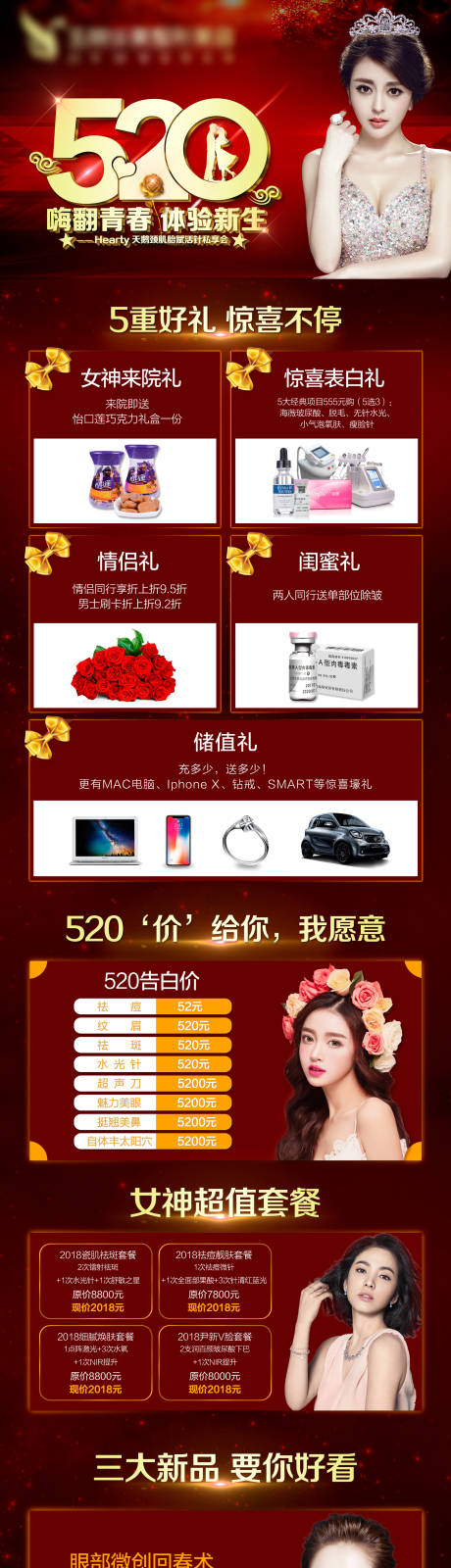 源文件下载【医美活动海报长图】编号：94010004186377911