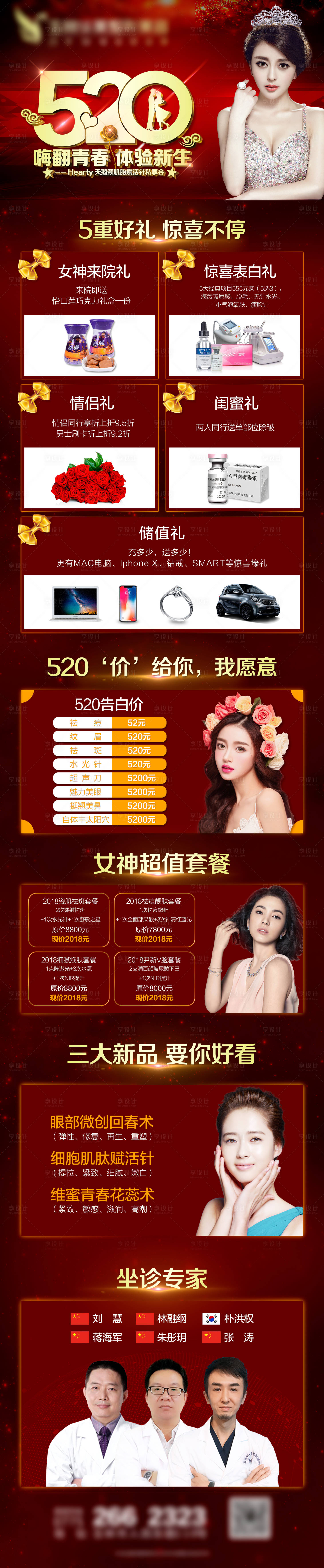 源文件下載【享設(shè)計】搜索編號：94010004186377911【醫(yī)美活動海報長圖】