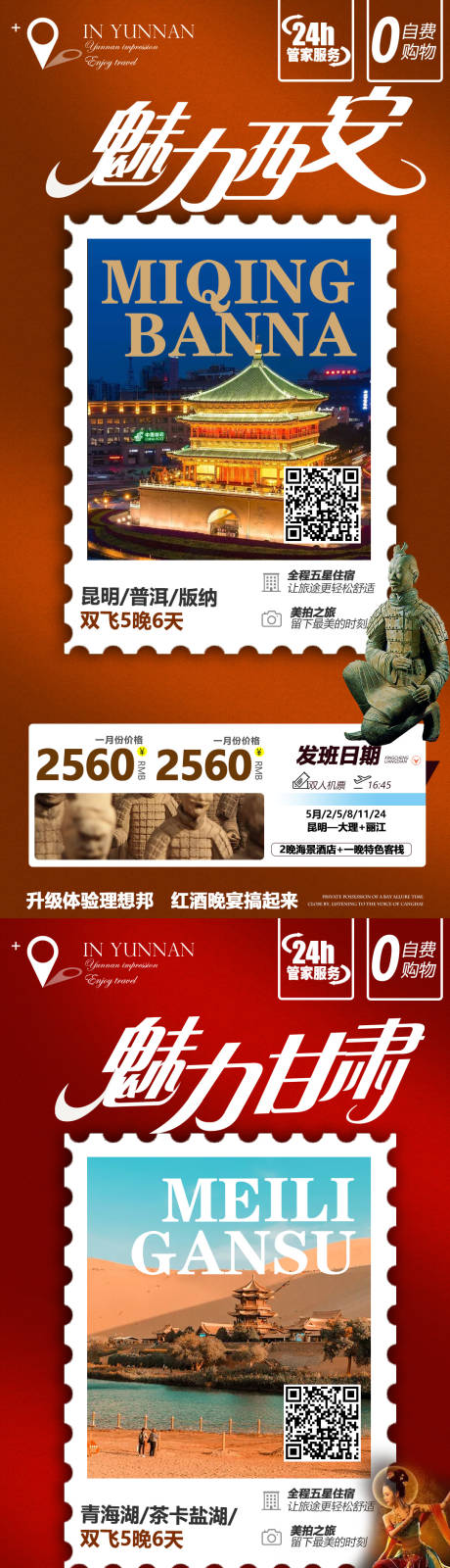 源文件下載【享設(shè)計】搜索編號：53150004146503398【西安甘肅新疆系列旅游海報】