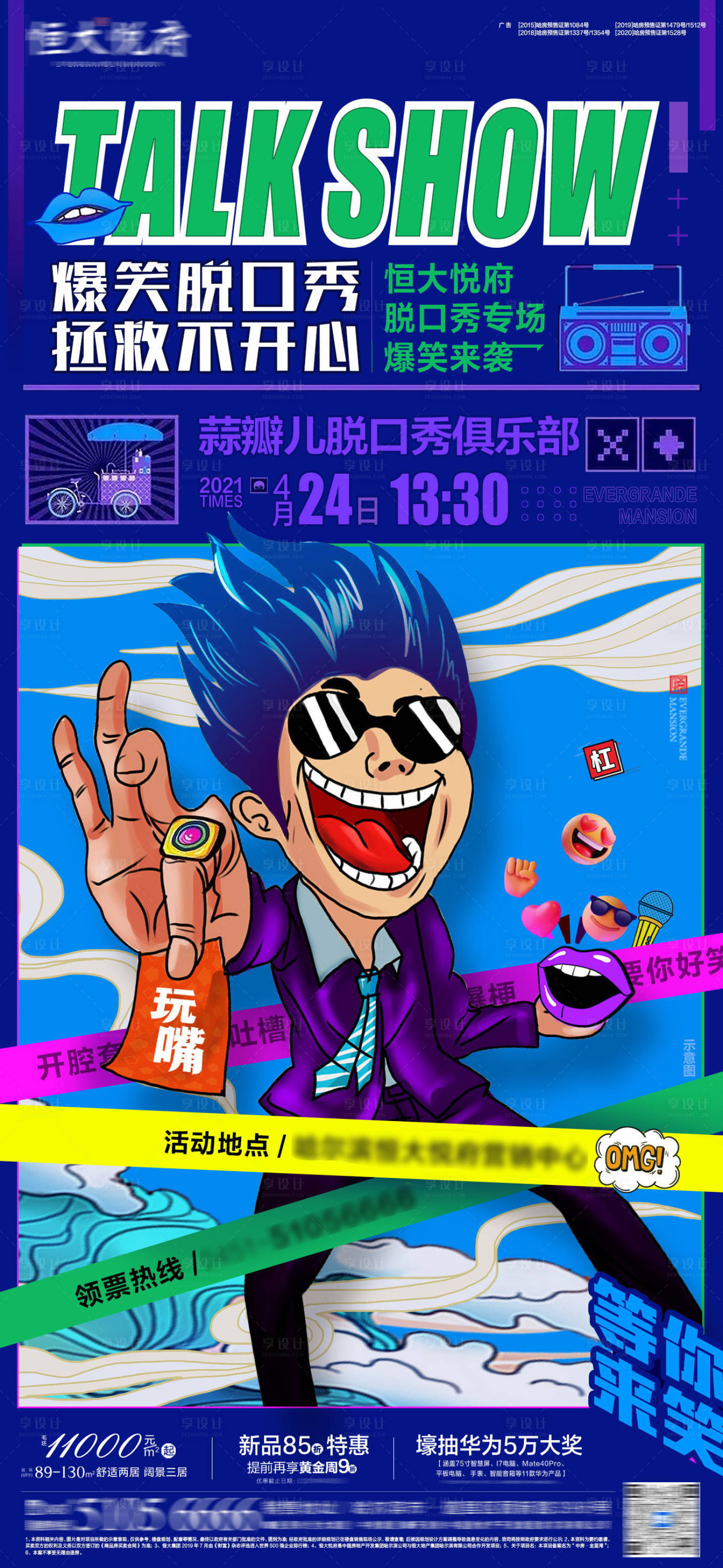 源文件下载【地产爆笑脱口秀创意海报】编号：45000004459361484