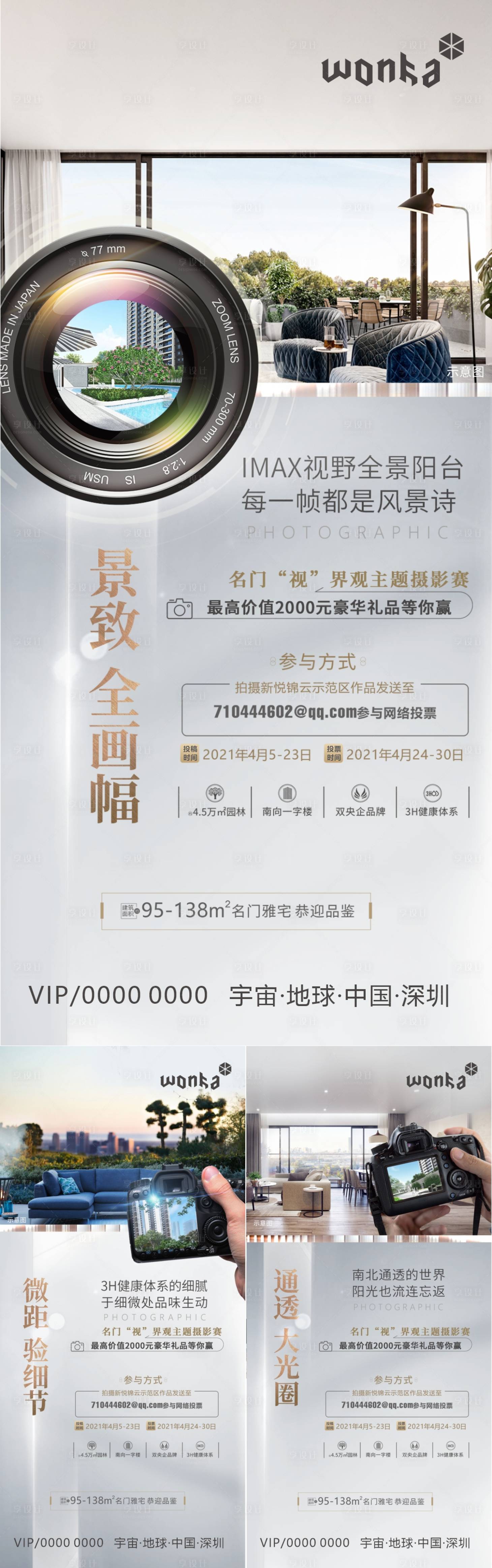 源文件下載【享設計】搜索編號：57810004213088064【房地產陽臺采光品質價值攝影比賽活動海】