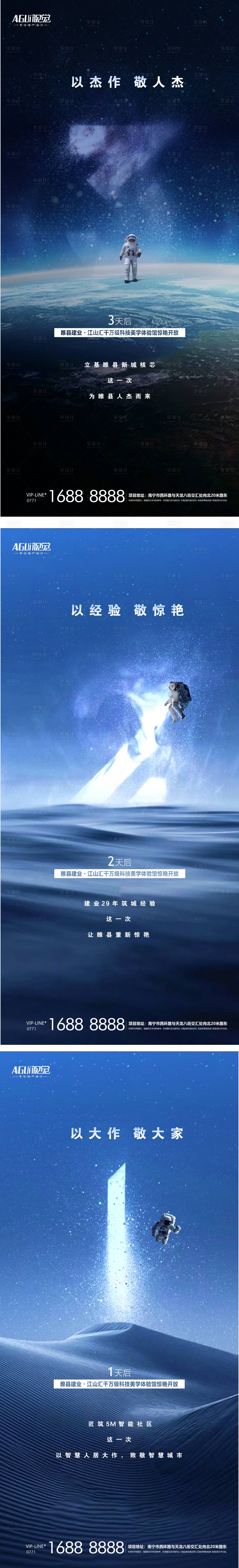 源文件下载【房地产科技美学体验馆开放倒计时海报 】编号：80770004309009100