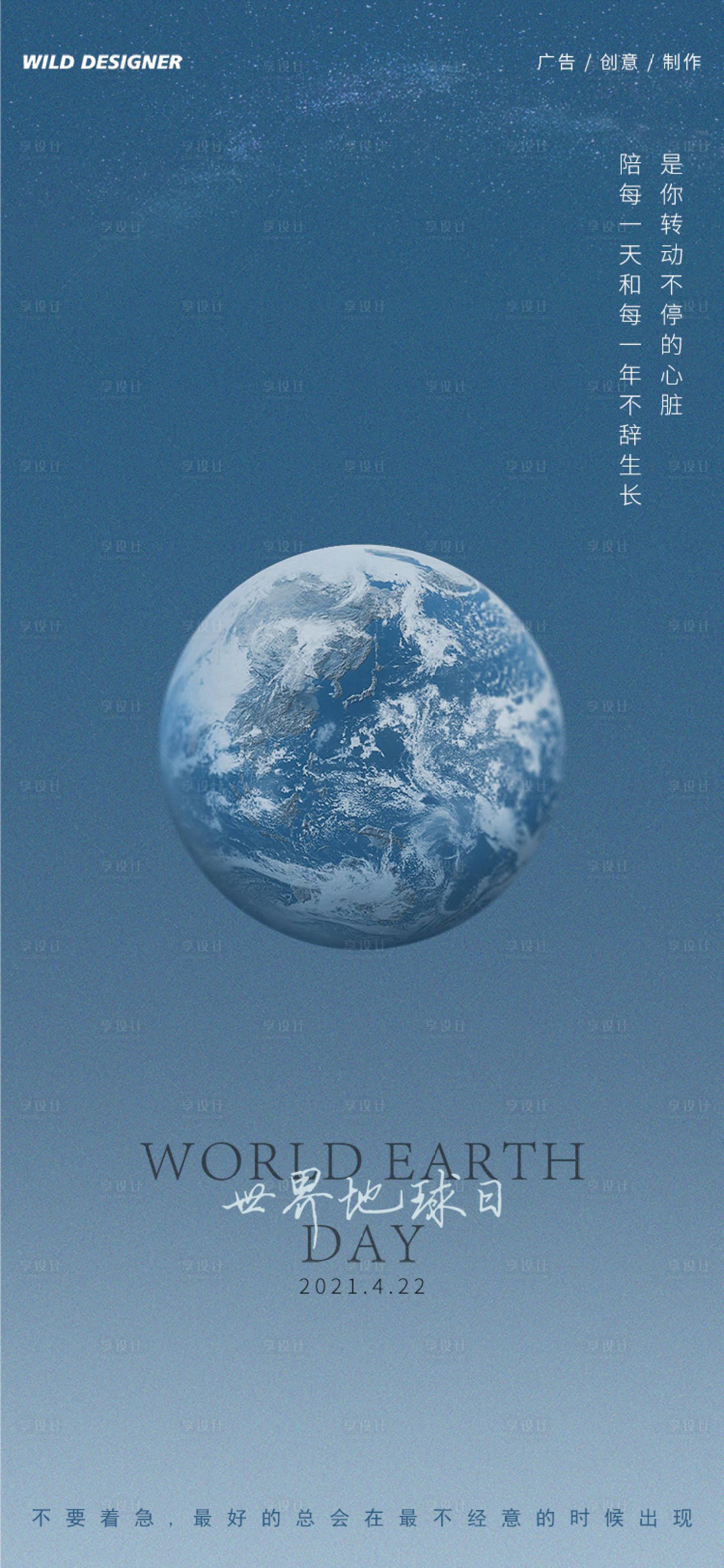 源文件下載【享設計】搜索編號：29140004182764128【世界地球日】