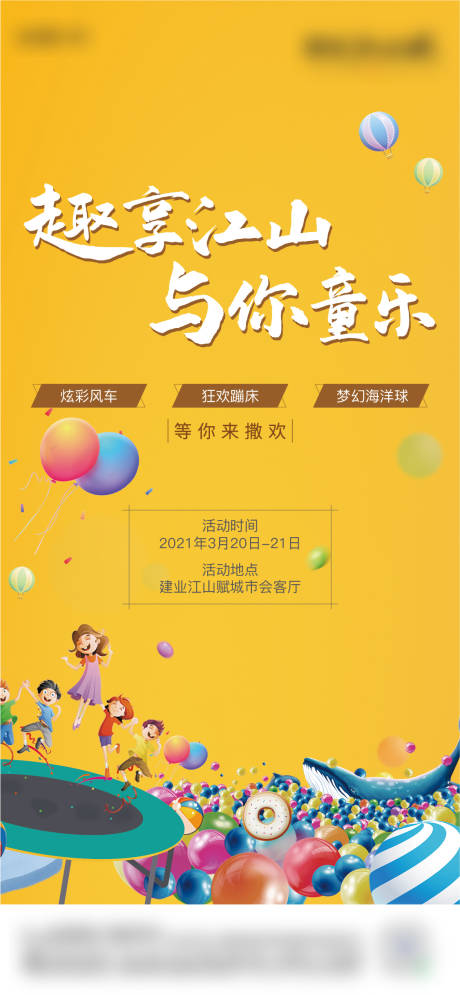 源文件下载【儿童嘉年华活动海报-01】编号：12560004111004915