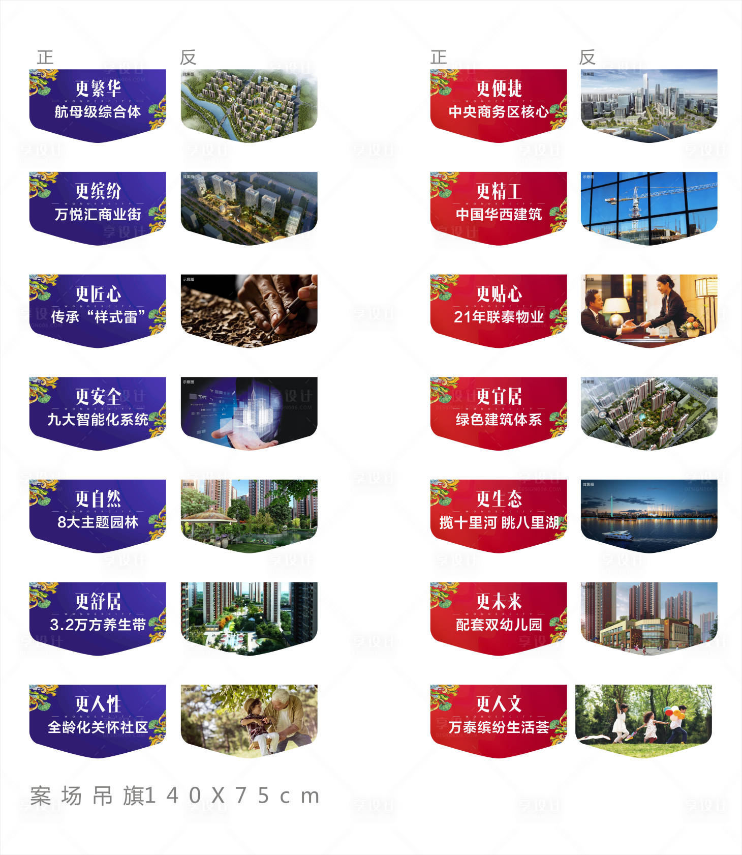 源文件下載【享設計】搜索編號：73770004126475570【吊旗價值點】
