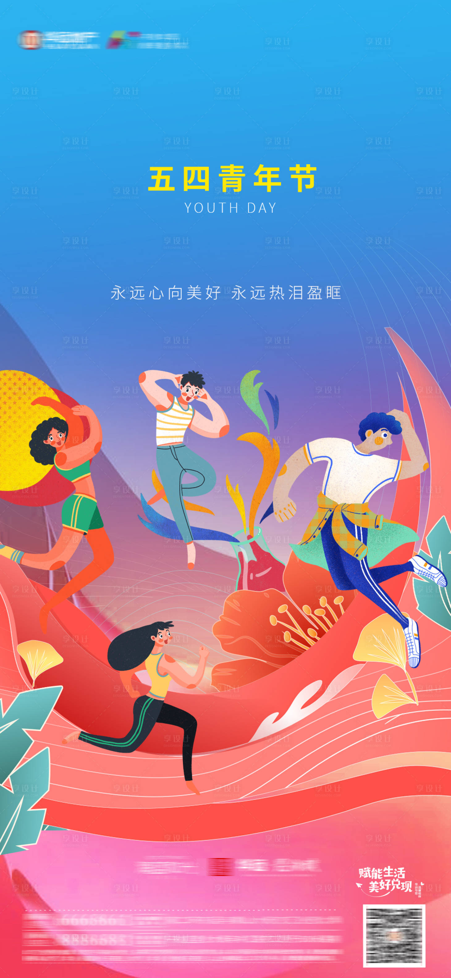 源文件下載【享設計】搜索編號：72640004442852029【地產54青年節海報】