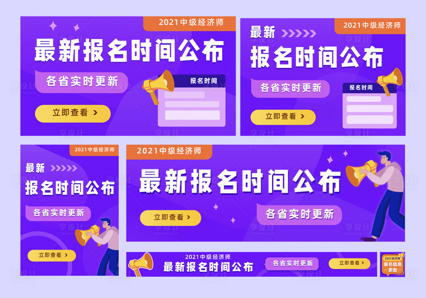 源文件下载【享设计】搜索编号：67030004345946934【在线教育考试课程报名插画banner】