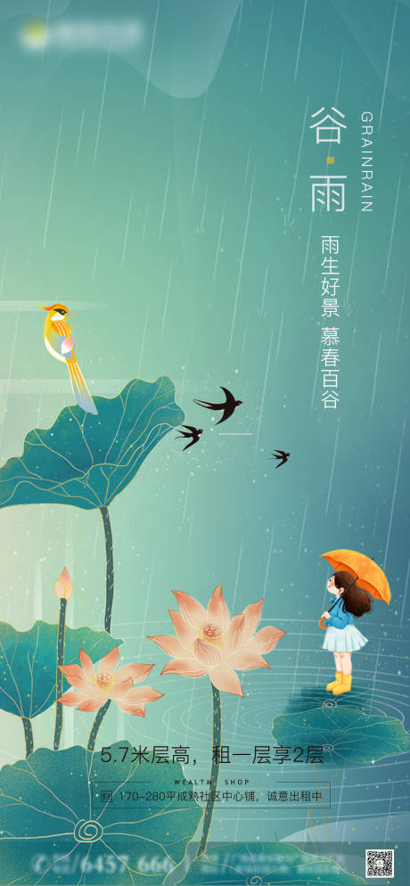 源文件下载【谷雨节气海报】编号：20210419161749776