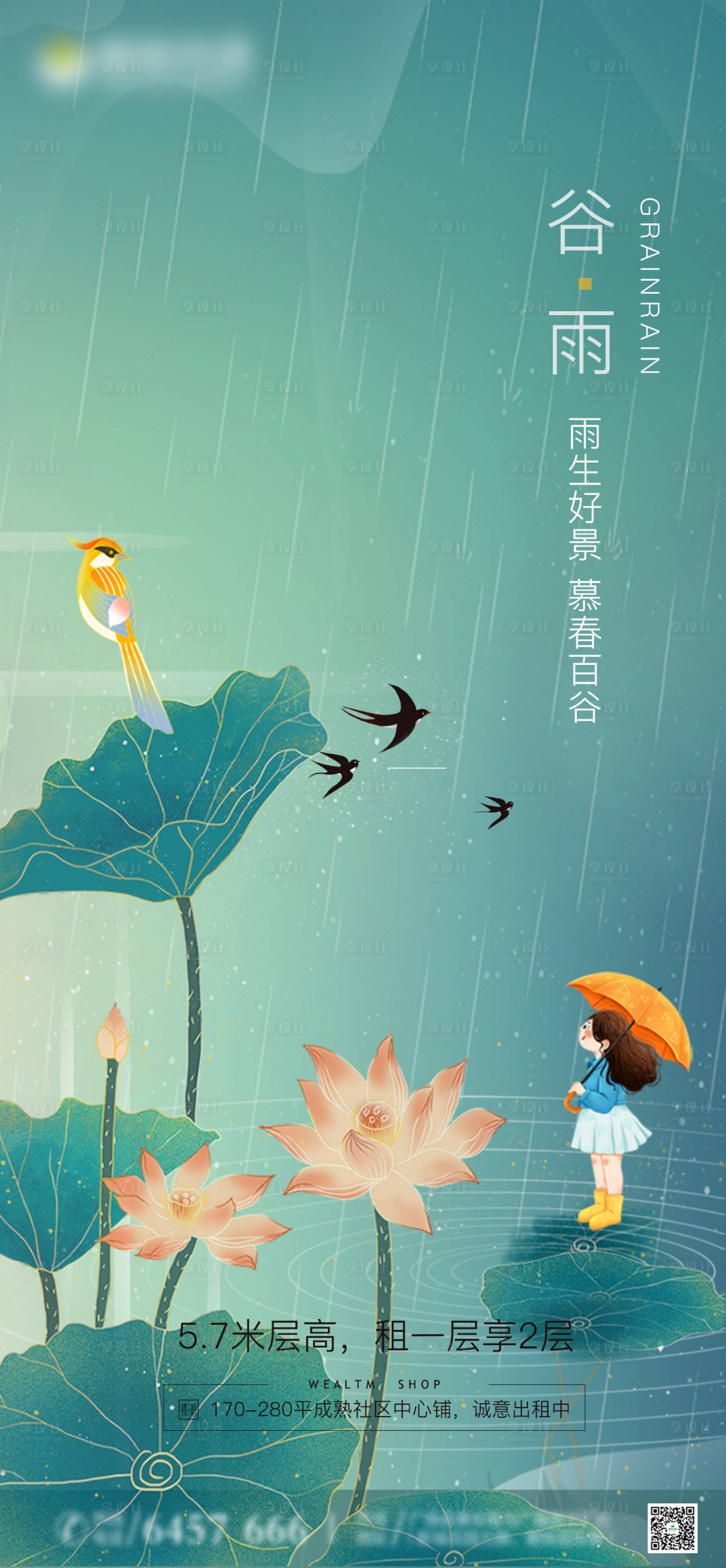 源文件下载【谷雨节气海报】编号：38430004327113408