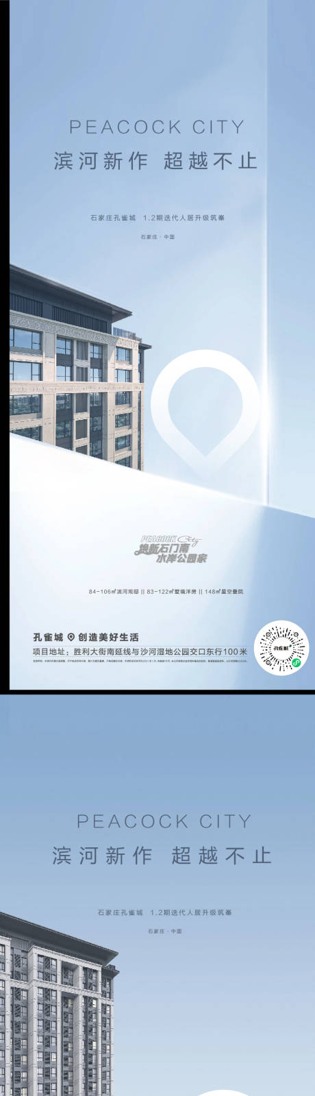 源文件下载【地产蓝色大气系列海报】编号：65690004324319810