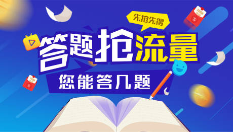 源文件下载【答题活动海报】编号：65980004253897403