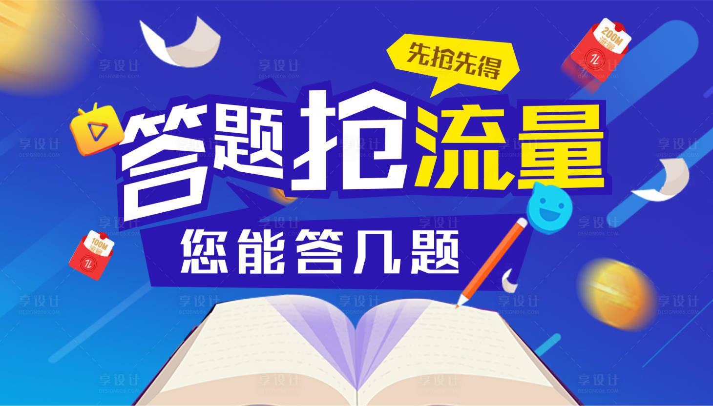 源文件下載【答題活動海報】編號：65980004253897403