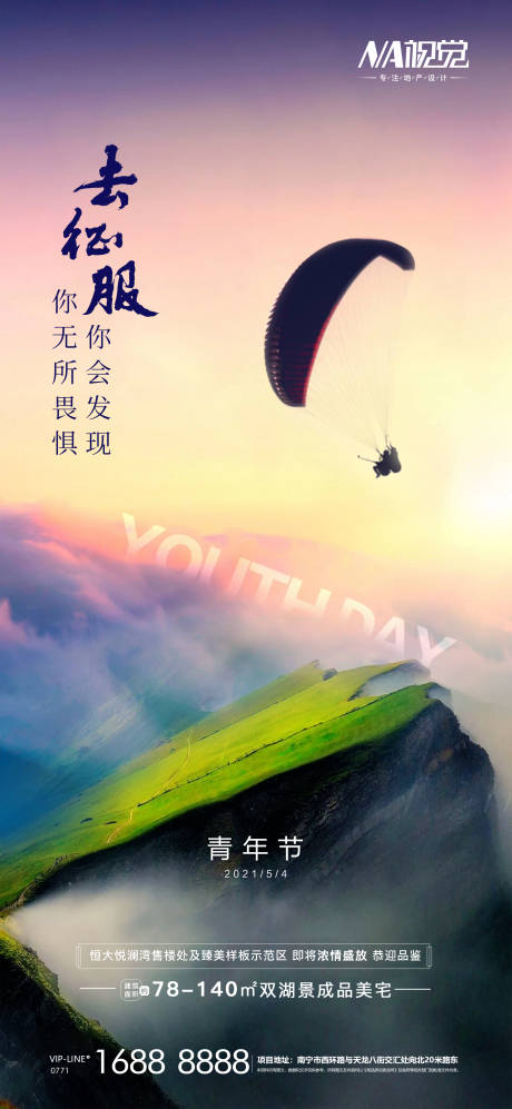 源文件下载【享设计】搜索编号：60370004369724216【五四青年节】