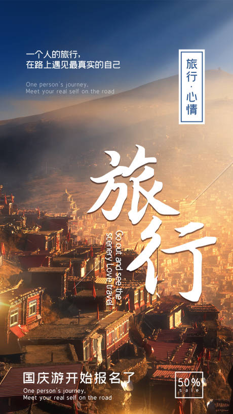 源文件下載【享設計】搜索編號：78770004311725417【旅行海報】