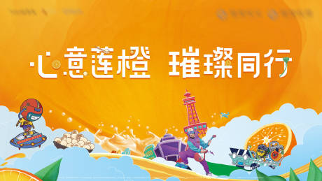 源文件下载【享设计】搜索编号：46770004094196852【房地产橙子活动主视觉】