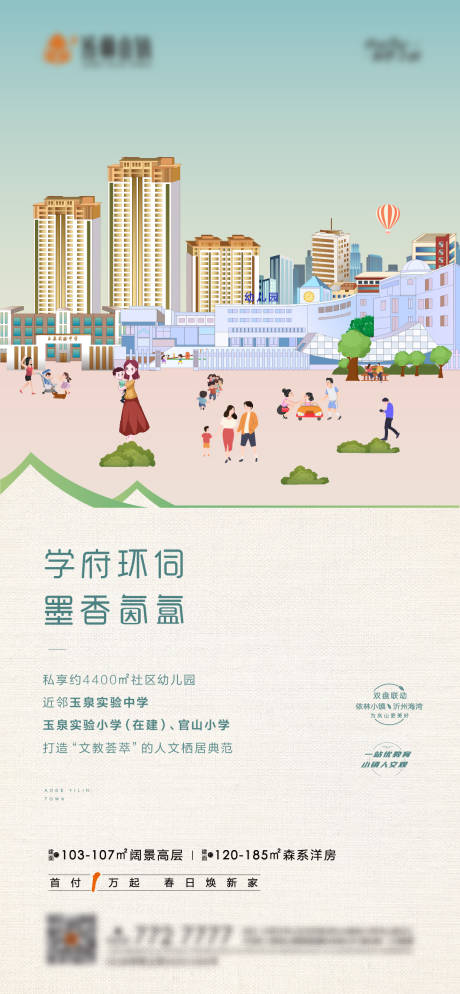源文件下载【地产插画手绘学府教育海报】编号：95870004348561293