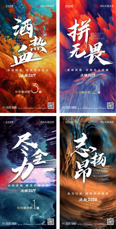 源文件下載【享設計】搜索編號：55350004300012513【沖刺倒計時海報】