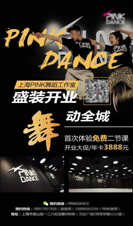 舞蹈培训班开业活动海报
