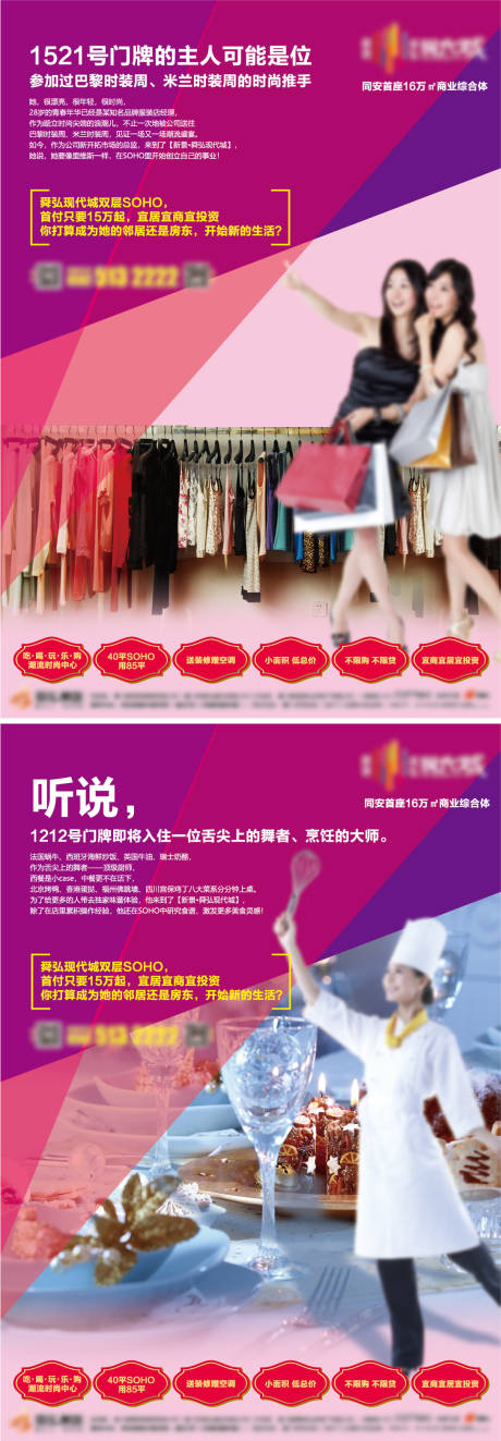 源文件下載【享設計】搜索編號：24350004201265239【地產商業綜合體系列海報】