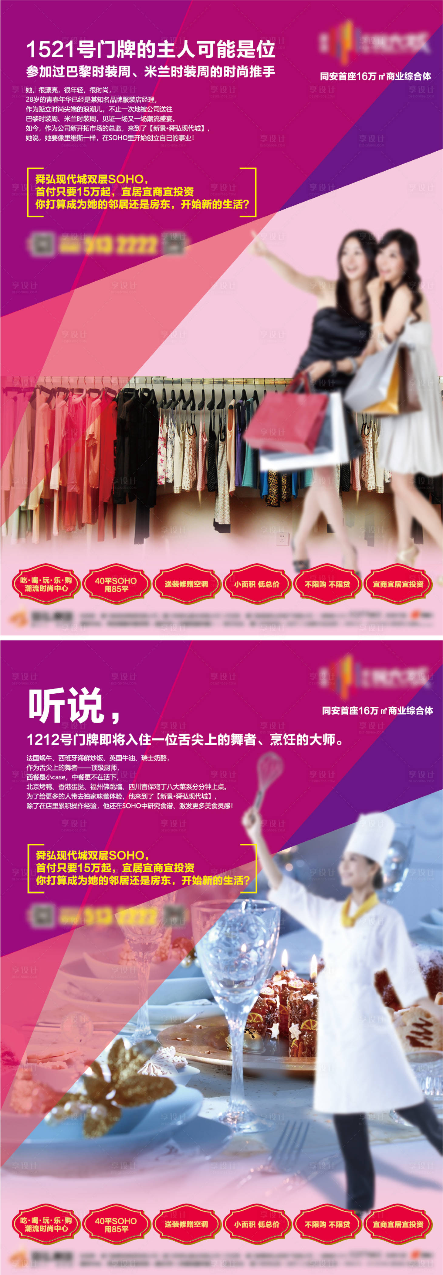 源文件下載【享設計】搜索編號：24350004201265239【地產商業綜合體系列海報】