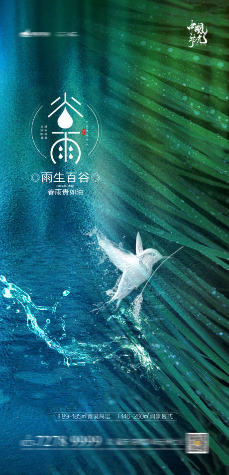 源文件下载【谷雨节气单图】编号：73710004132721582