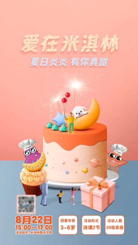 源文件下载【蛋糕活动海报】编号：67780004352574868