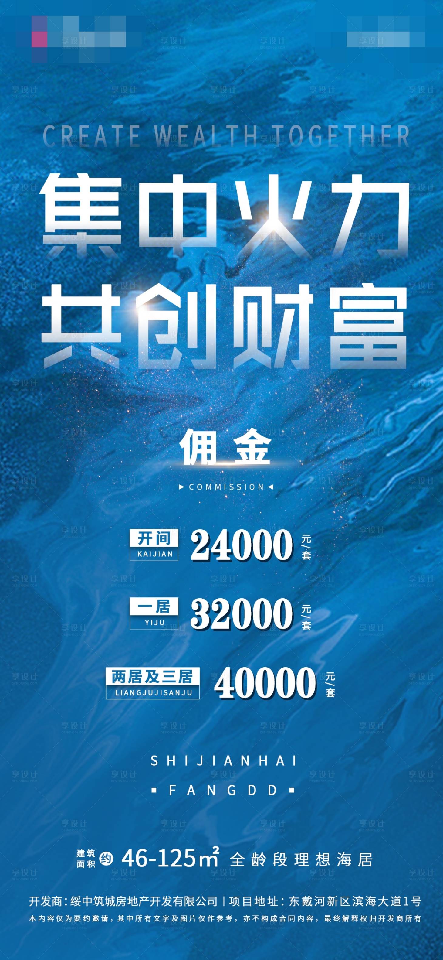 源文件下载【地产集中火力共创财富海报】编号：99080004467509923
