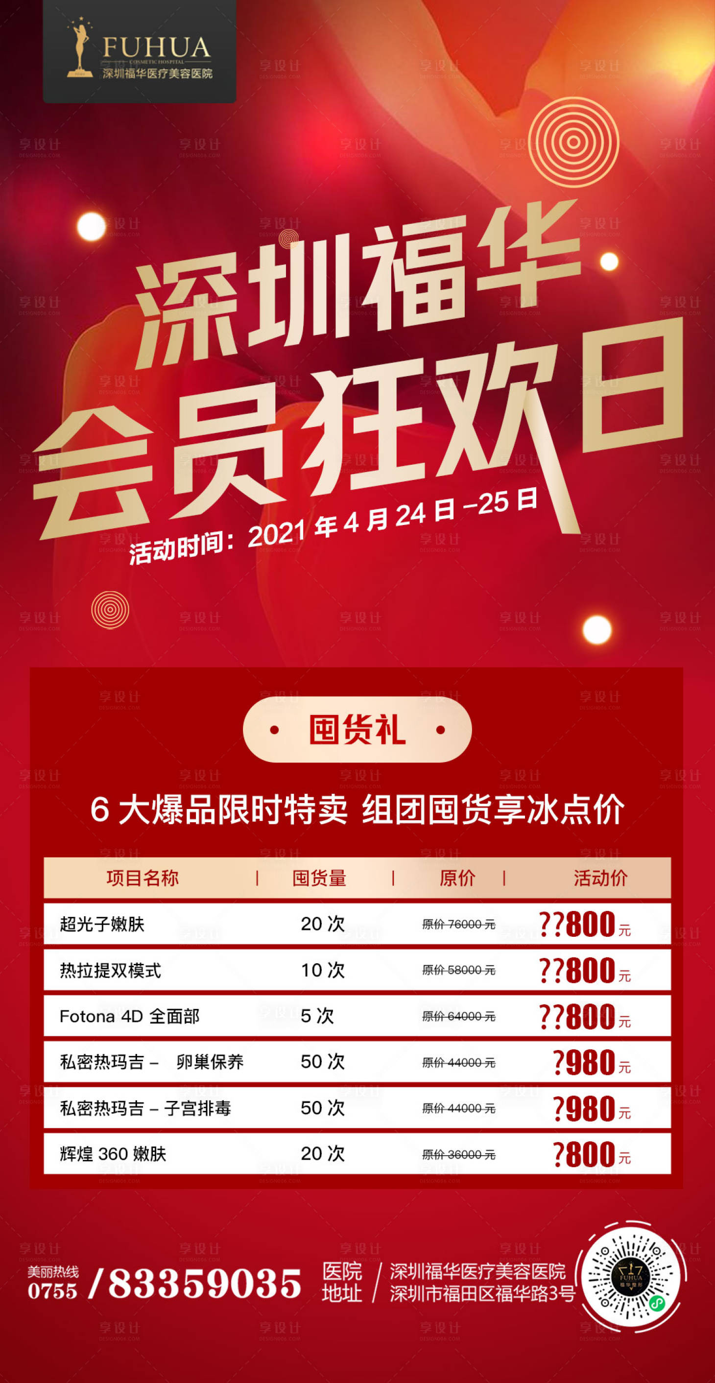 源文件下载【医美美容狂欢日活动海报】编号：52720004455924115