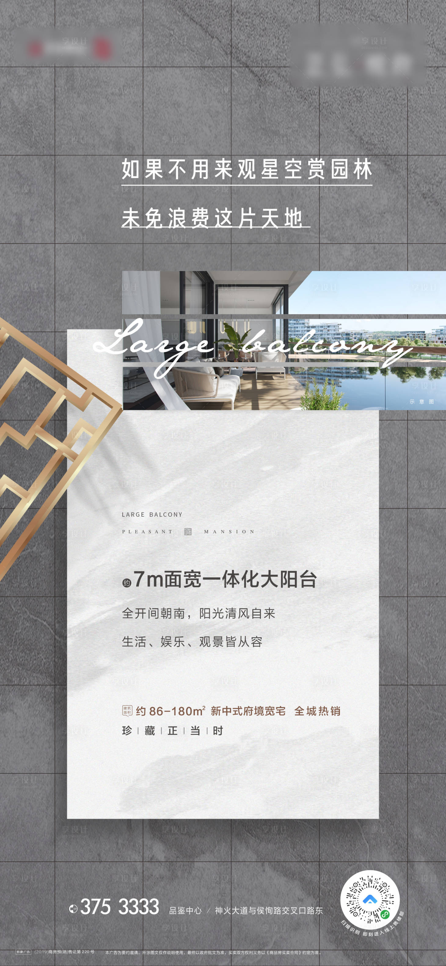 源文件下载【享设计】搜索编号：51580004184511232【地产阳台户型单图】