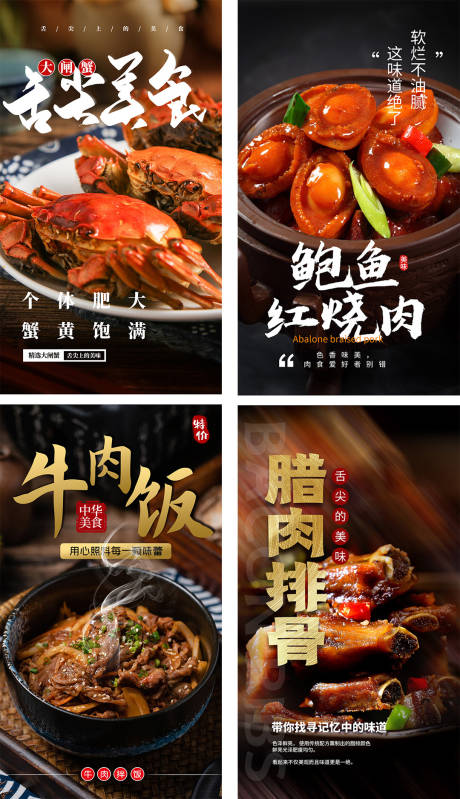 源文件下载【中国美味餐饮美食活动系列海报    】编号：72600004426524346