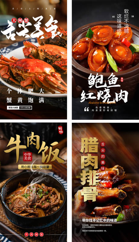 中国美味餐饮美食活动系列海报    -源文件【享设计】