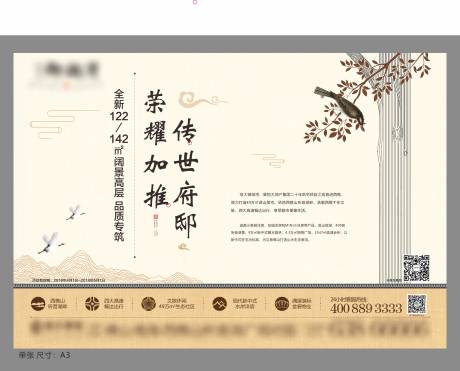 源文件下载【新中式价值点海报】编号：36070004151784776