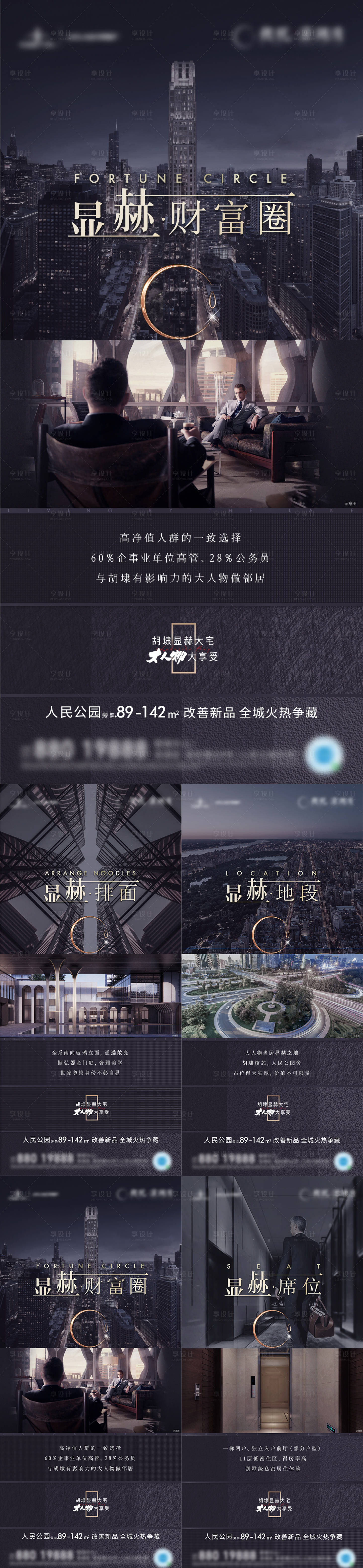 源文件下载【享设计】搜索编号：63570004374891126【圈层大人物显赫价值点刷屏】