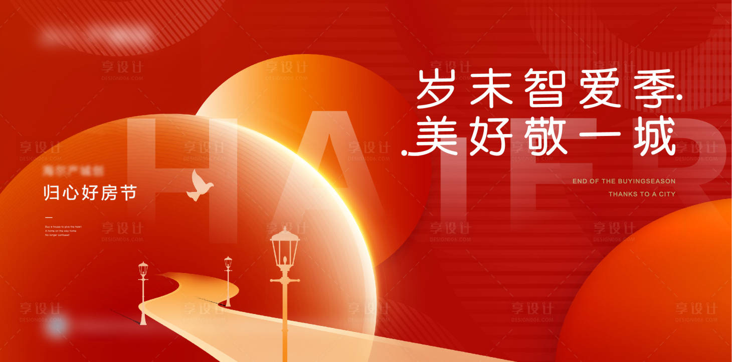 源文件下載【享設(shè)計】搜索編號：54410004247041565【地產(chǎn)好房節(jié)海報】