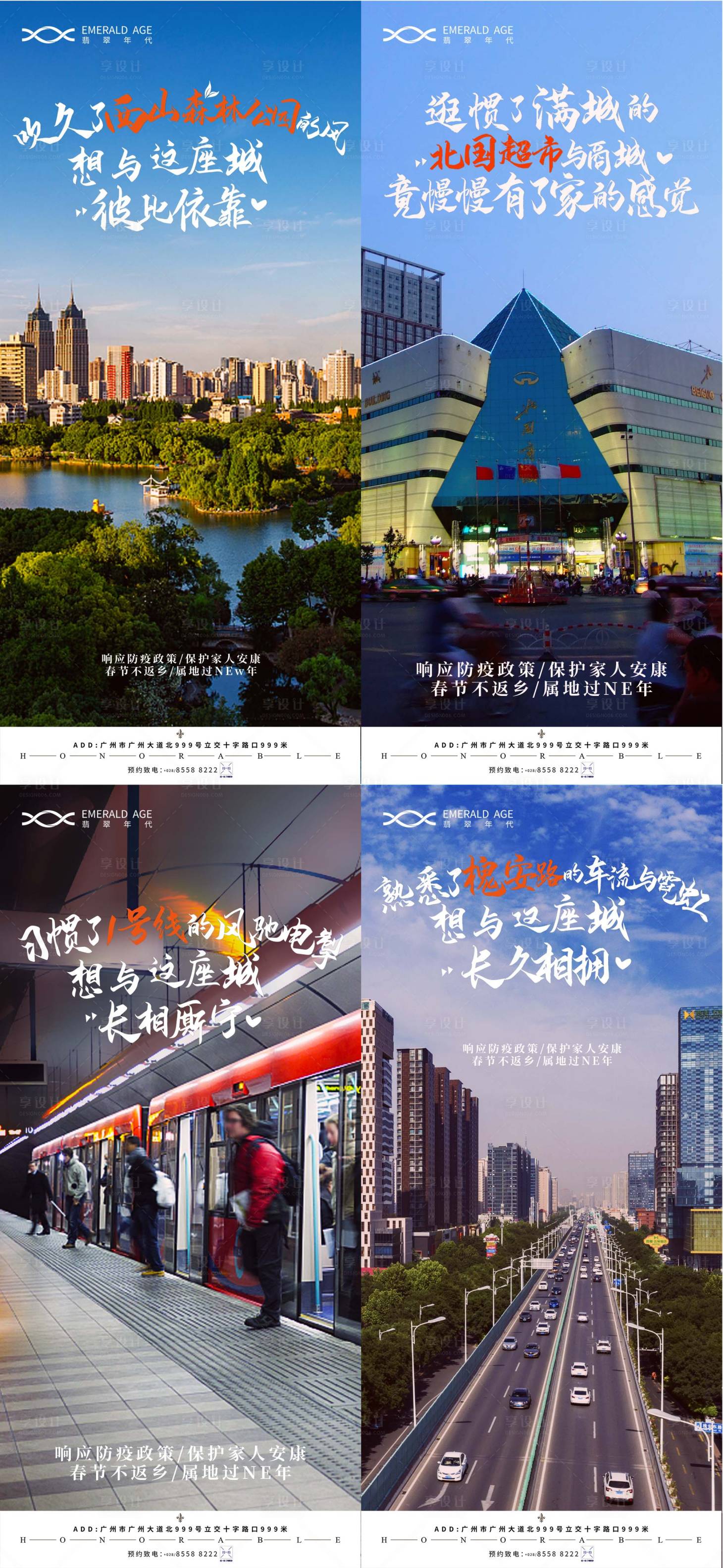 源文件下载【享设计】搜索编号：24650004460723535【地产交通价值点海报】