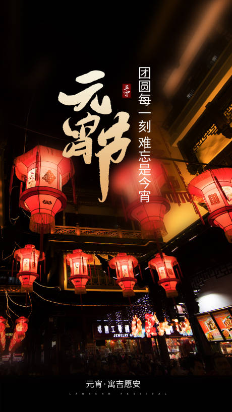 源文件下载【享设计】搜索编号：55000004287845002【元宵节海报】